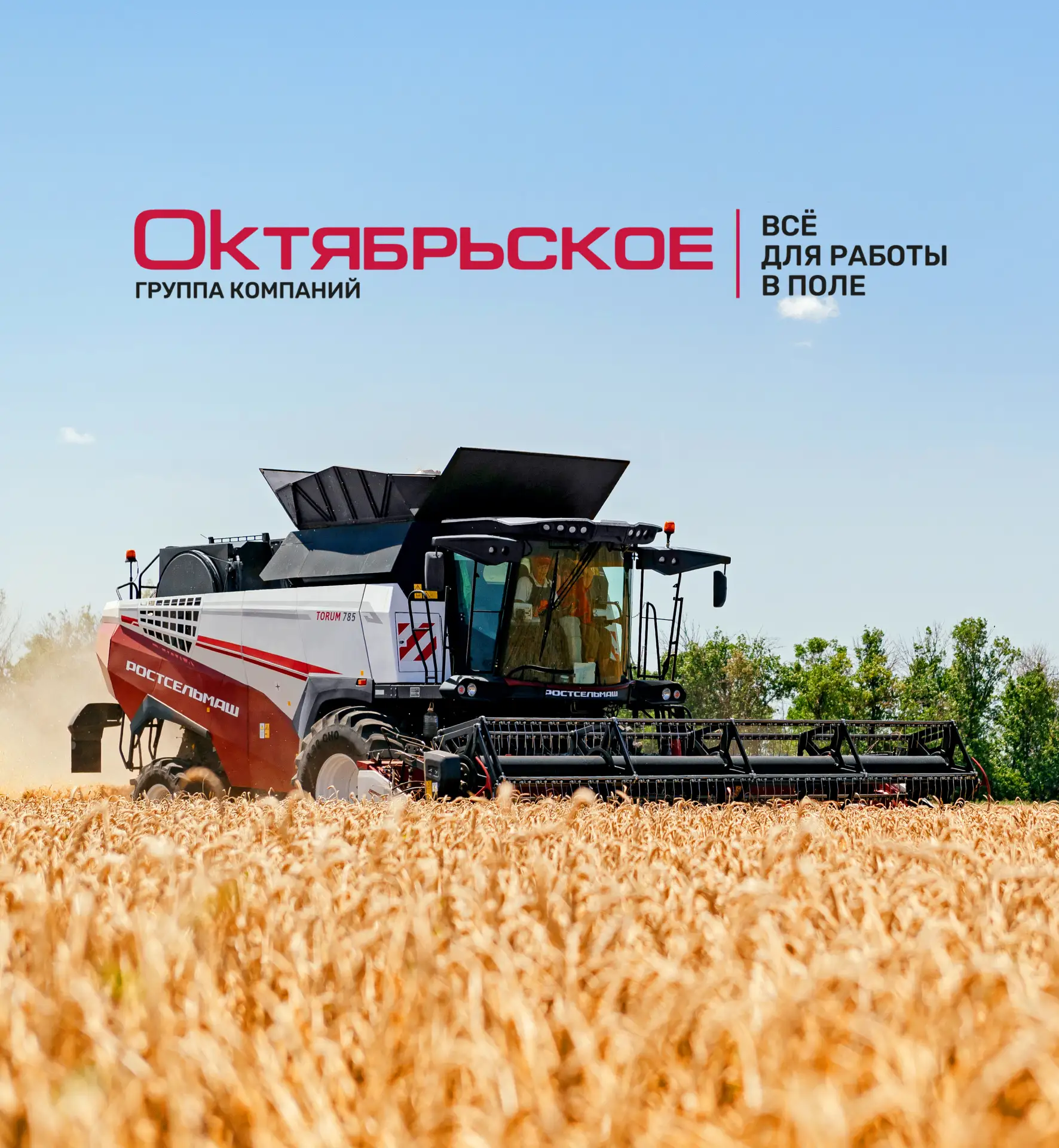 Группа Компаний Октябрьское — канал в мессенджере MAX