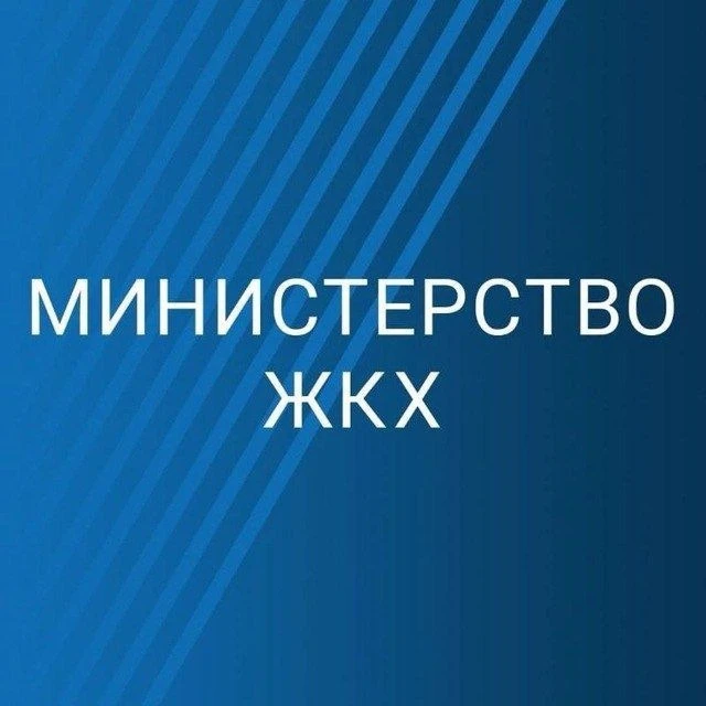 МинЖКХ Сахалинской области — канал в мессенджере MAX