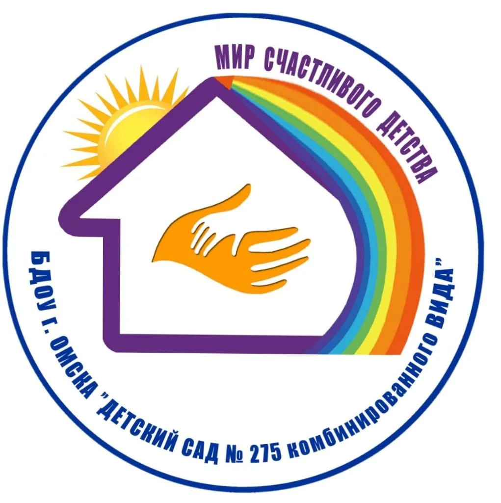 Детский сад № 275