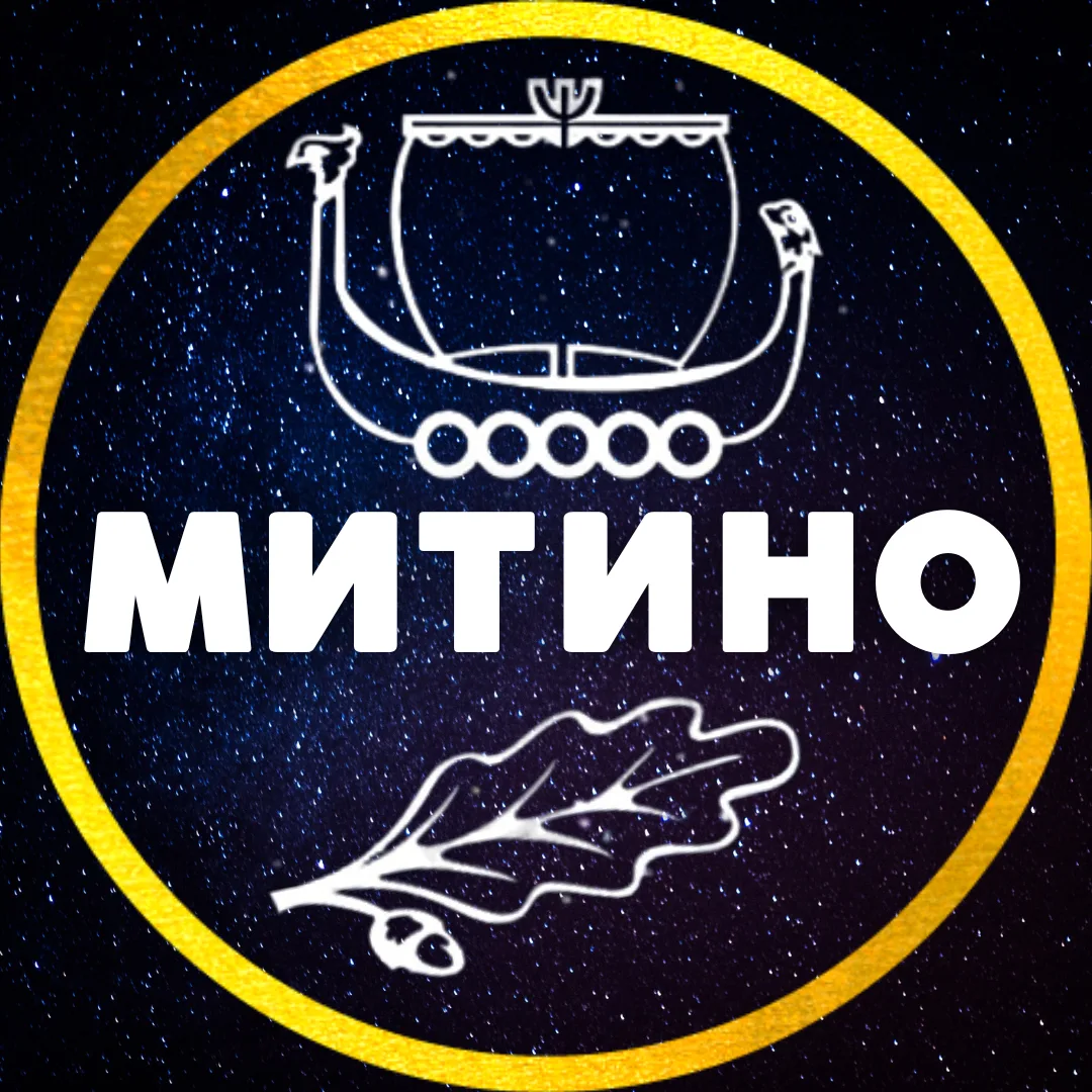 МИТИНО💙МОСКВА