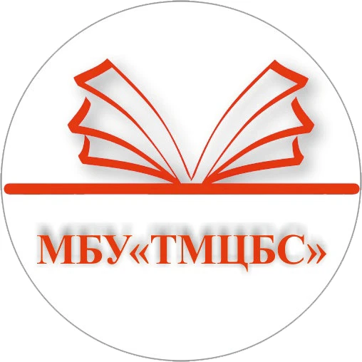 МБУ «ТАХТАМУКАЙСКАЯ МЕЖПОСЕЛЕНЧЕСКАЯ ЦЕНТРАЛИЗОВАННАЯ БИБЛИОТЕЧНАЯ СИСТЕМА» — канал в мессенджере MAX
