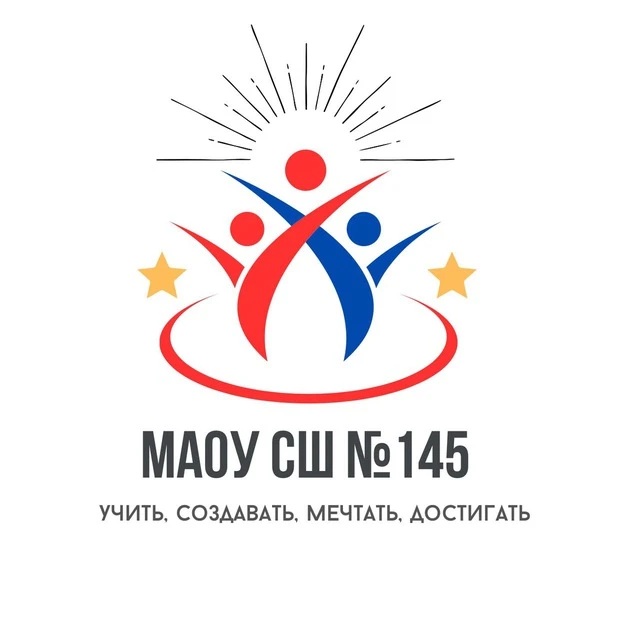 Школа 145 г. Красноярск — канал в мессенджере MAX