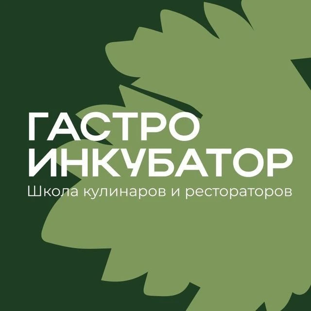 ГАСТРОИНКУБАТОР — канал в мессенджере MAX