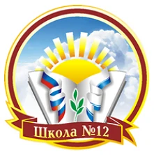 МБОУ "СОШ №12 г.Горно-Алтайска" официальный канал — канал в мессенджере MAX