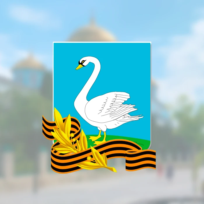 Администрация Лебедянского округа