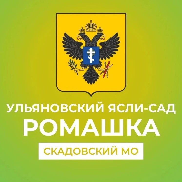 ГБДОУ ХО "Ульяновский ясли-сад "Ромашка" Скадовского района" — канал в мессенджере MAX