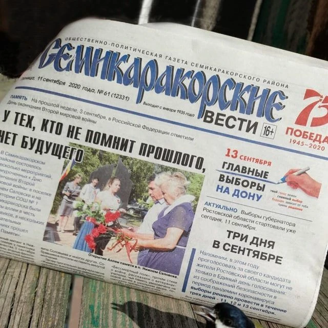 Семикаракорские вести — канал в мессенджере MAX