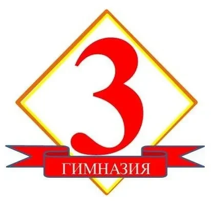 МБОУ "Гимназия № 3"_Чистополь — канал в мессенджере MAX