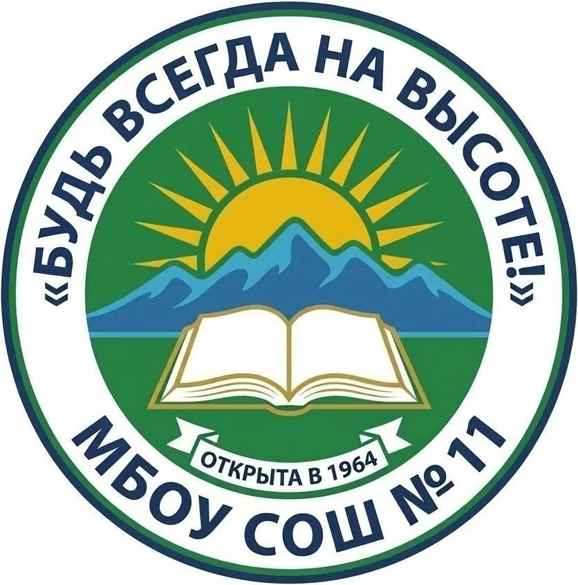 МБОУСОШ 11 — канал в мессенджере MAX