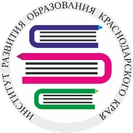 Институт развития образования Краснодарского края — канал в мессенджере MAX