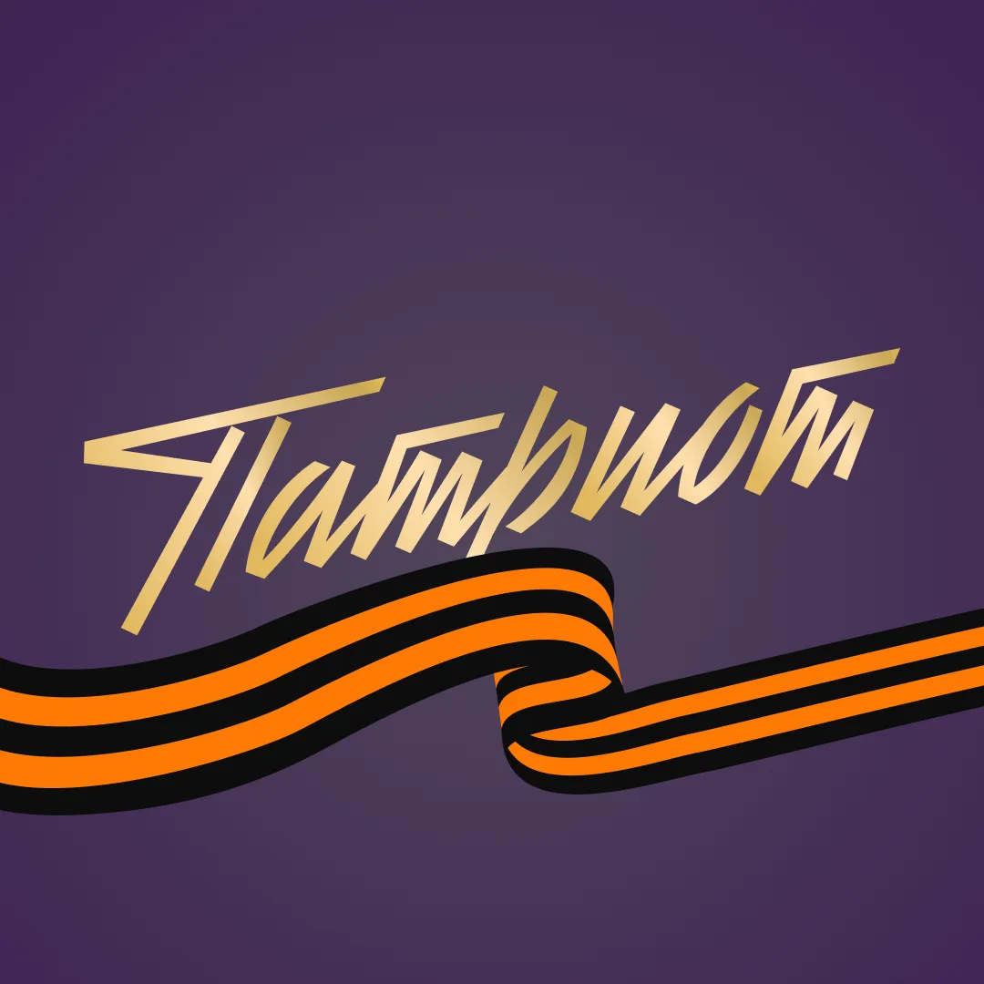 Телеканал «Патриот»