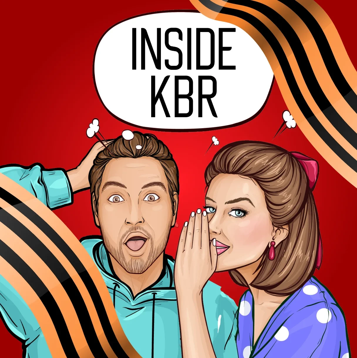 Inside КБР
