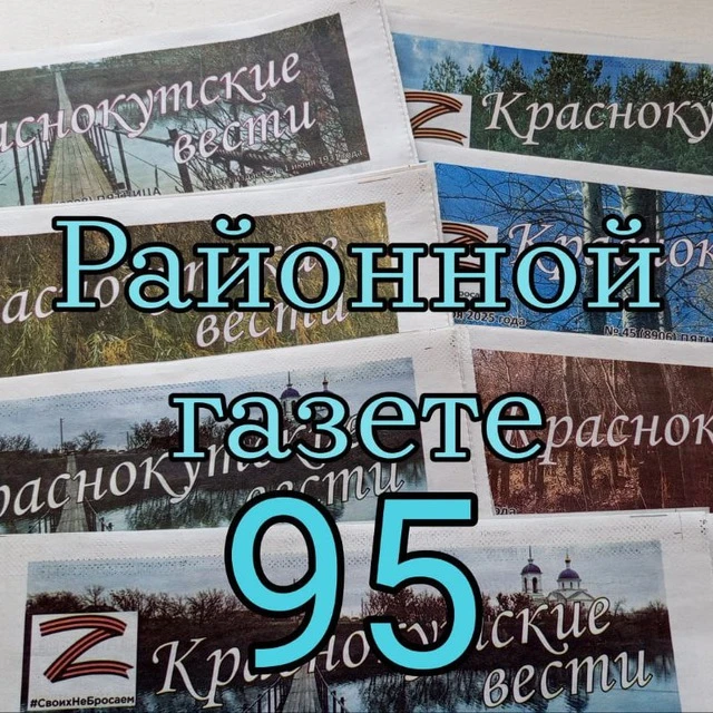 Краснокутские вести
