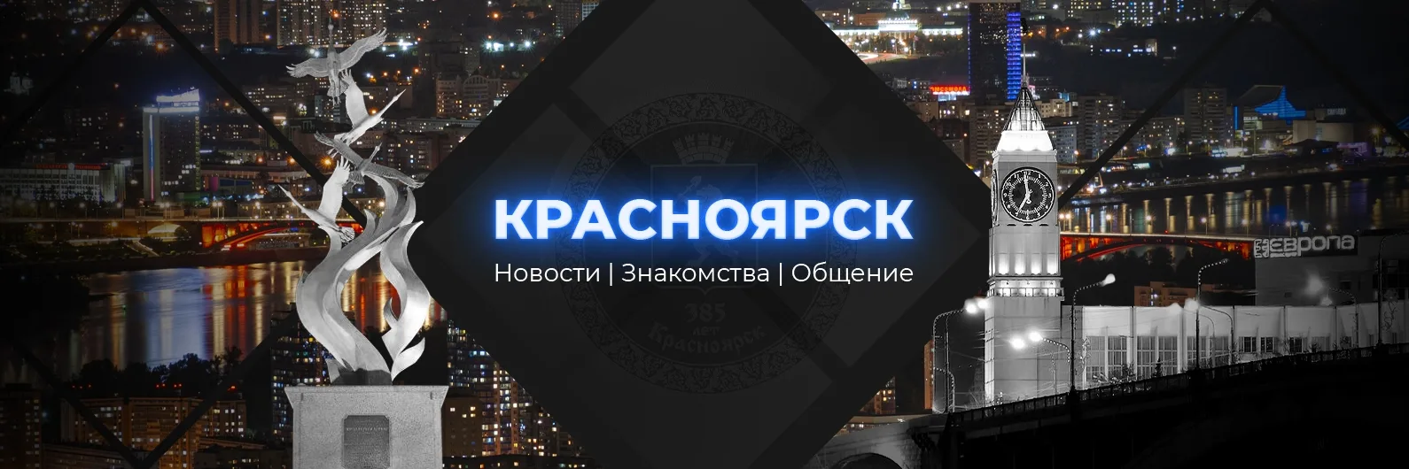 Красноярск | Новости — канал в мессенджере MAX
