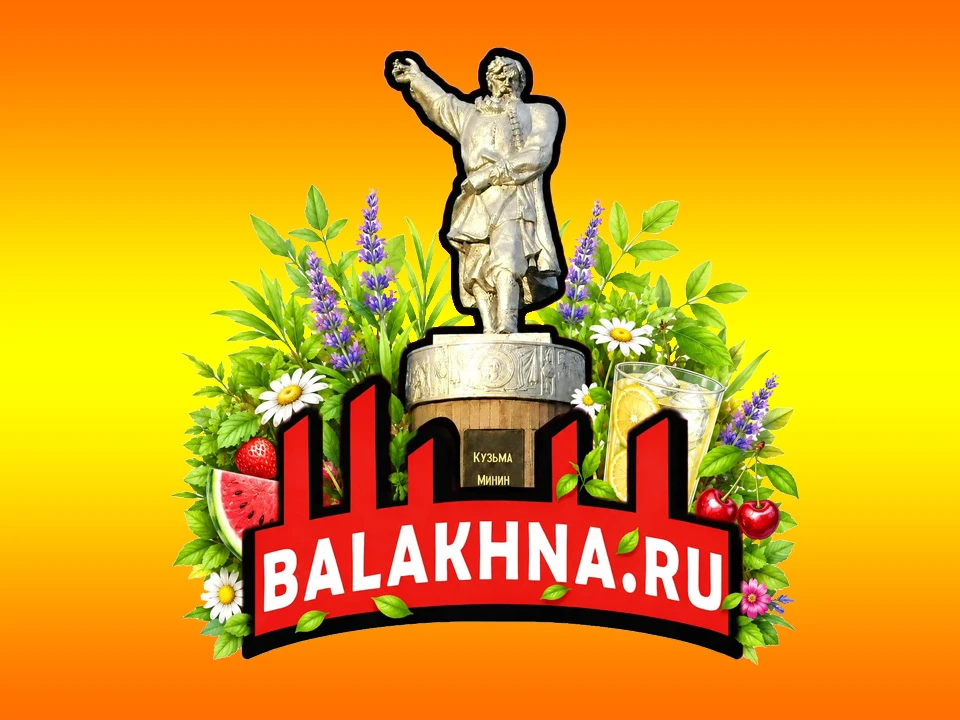 Балахна.Ру - группа балахнинского портала. Местные новости — канал в мессенджере MAX