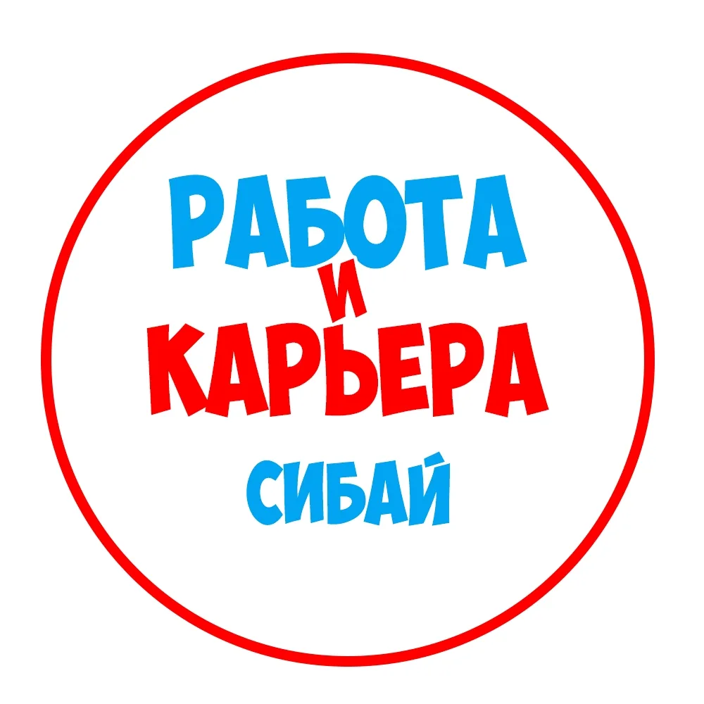 Работа в Сибае — канал в мессенджере MAX