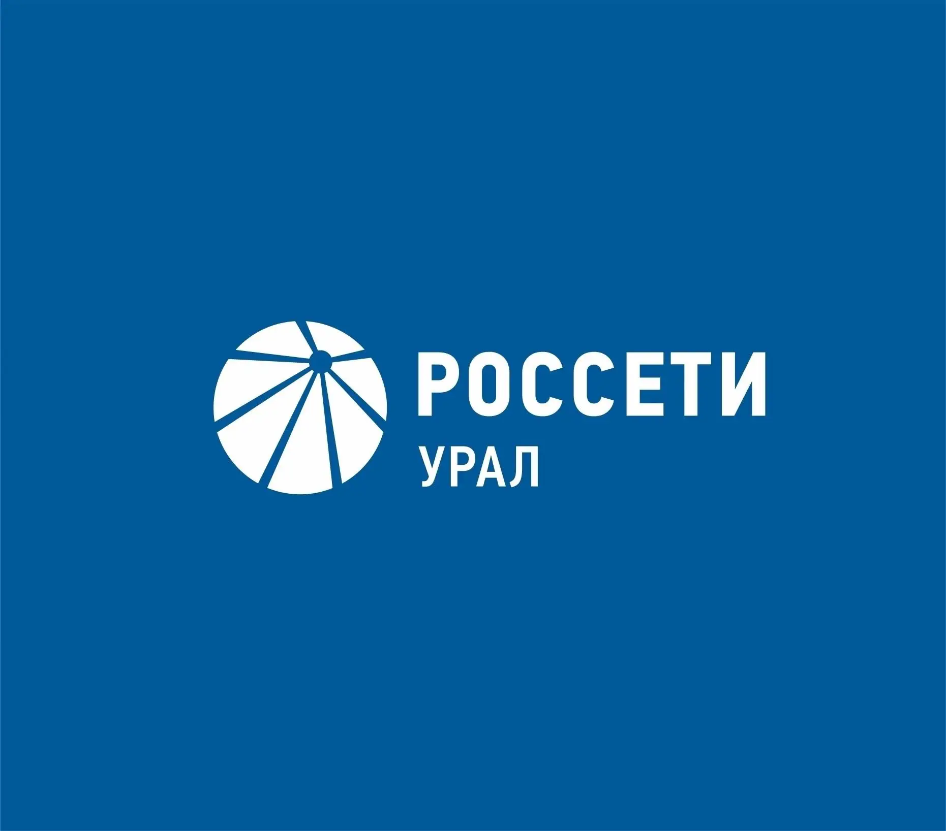 Россети Урал — канал в мессенджере MAX