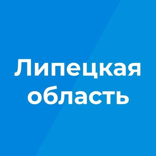 Липецкая область — канал в мессенджере MAX