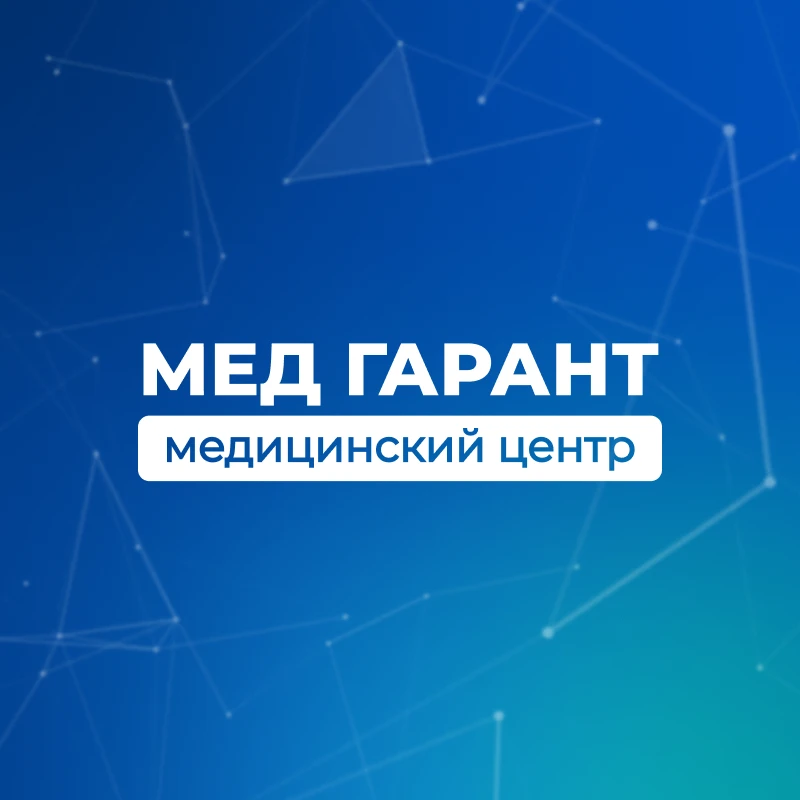 Медицинский центр "Мед Гарант" — канал в мессенджере MAX