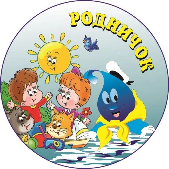 МБДОУ ДС КВ "Родничок"
