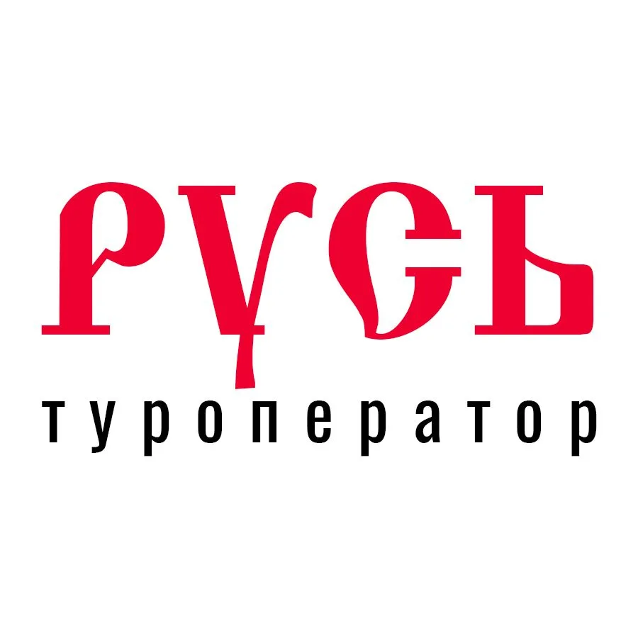Туроператор «Русь» — канал в мессенджере MAX