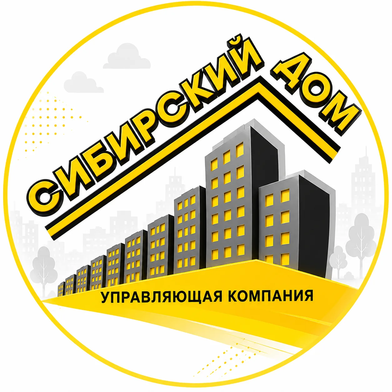 ООО УК "Сибирский дом" г. Нефтеюганск — канал в мессенджере MAX