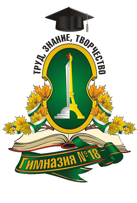 Гимназия №18 г.Томска — канал в мессенджере MAX