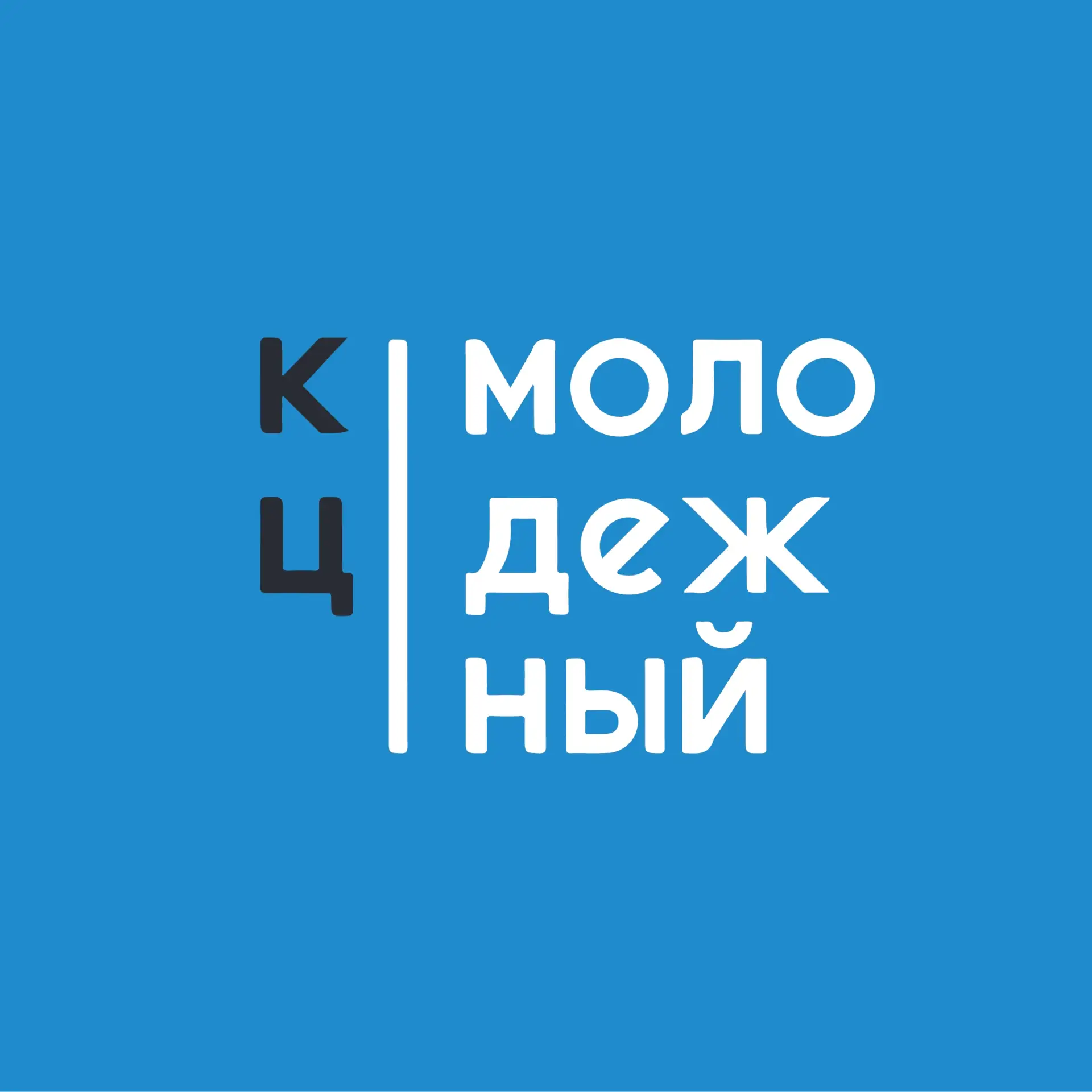 Культурный центр «Молодежный»_Екатеринбург