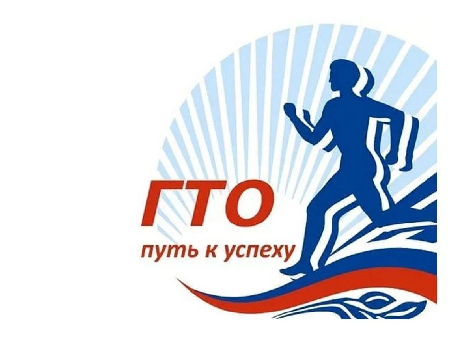 ГТО Кузнецкий район
