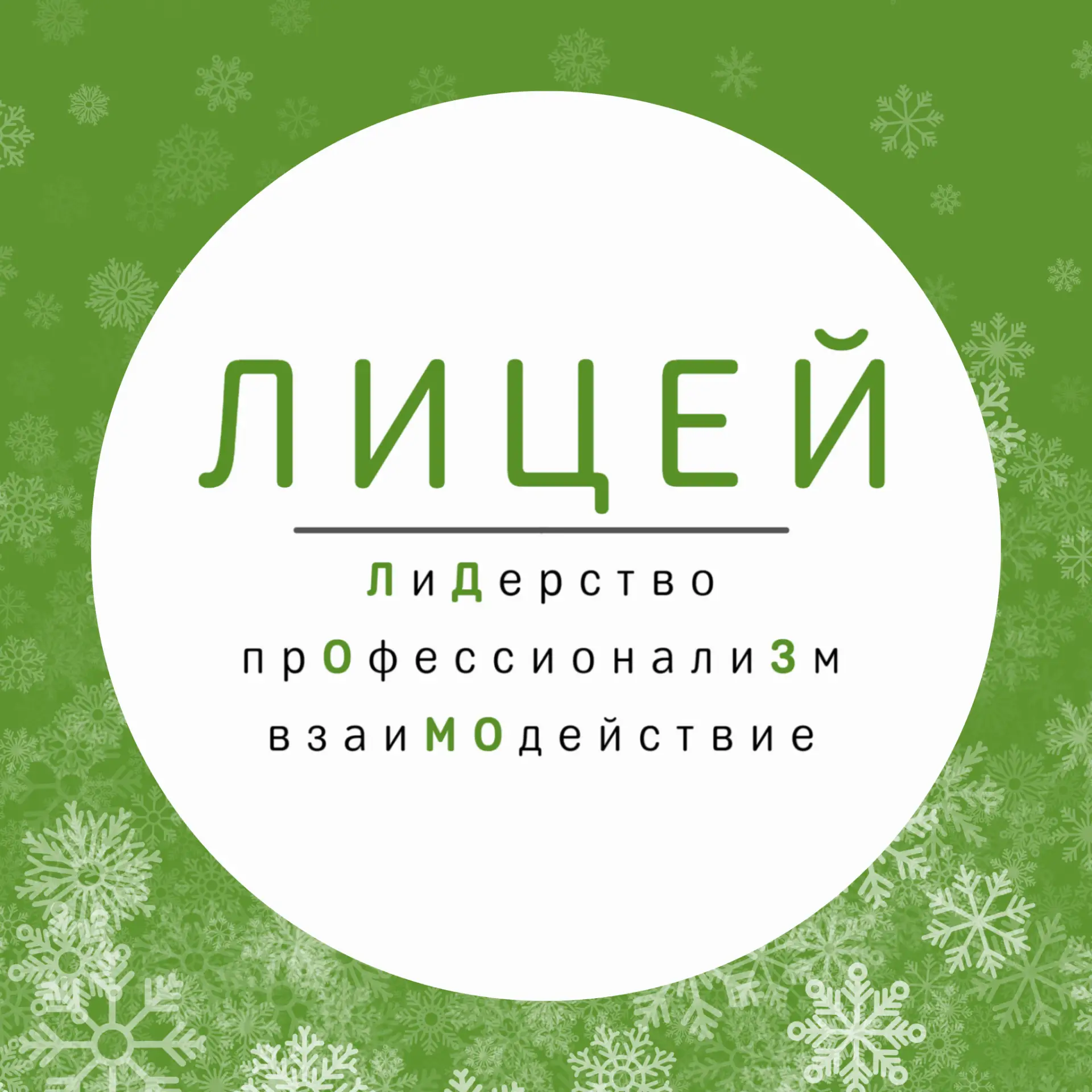 Ликино-Дулёвский лицей