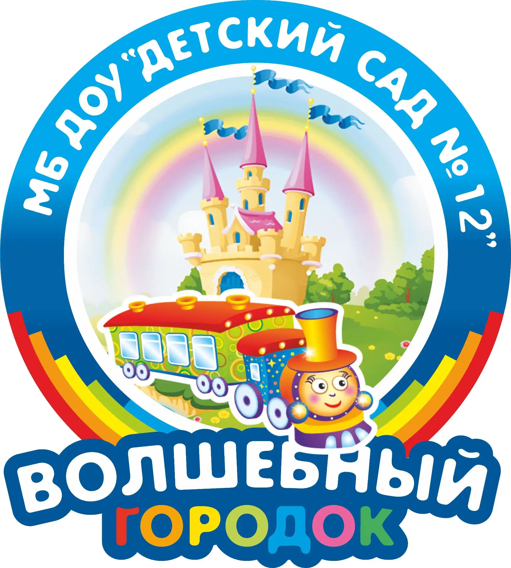 МБ ДОУ "Детский сад № 12" г. Новокузнецк