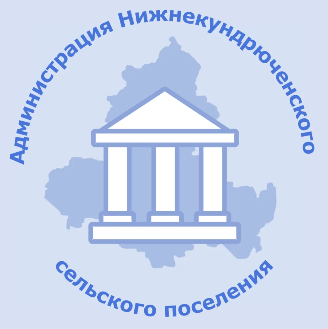 Администрация Нижнекундрюченского сельского поселения — канал в мессенджере MAX