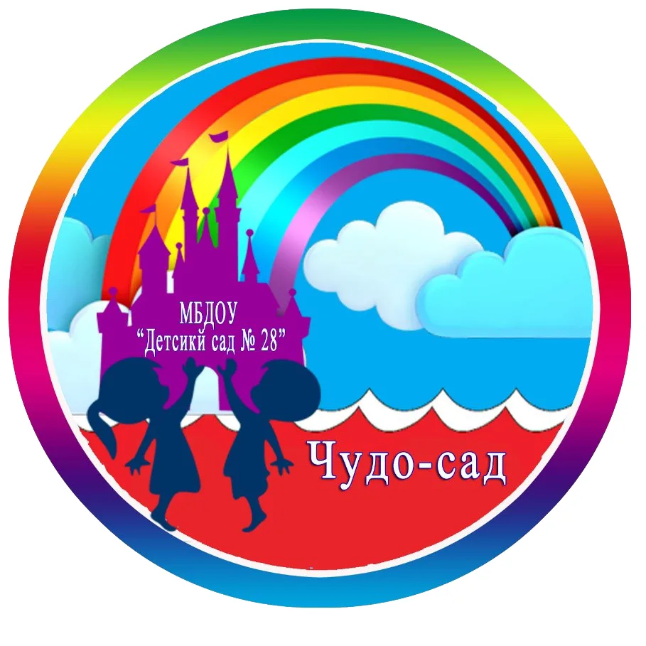 МБДОУ "Детский сад №28" г. Усолье-Сибирское