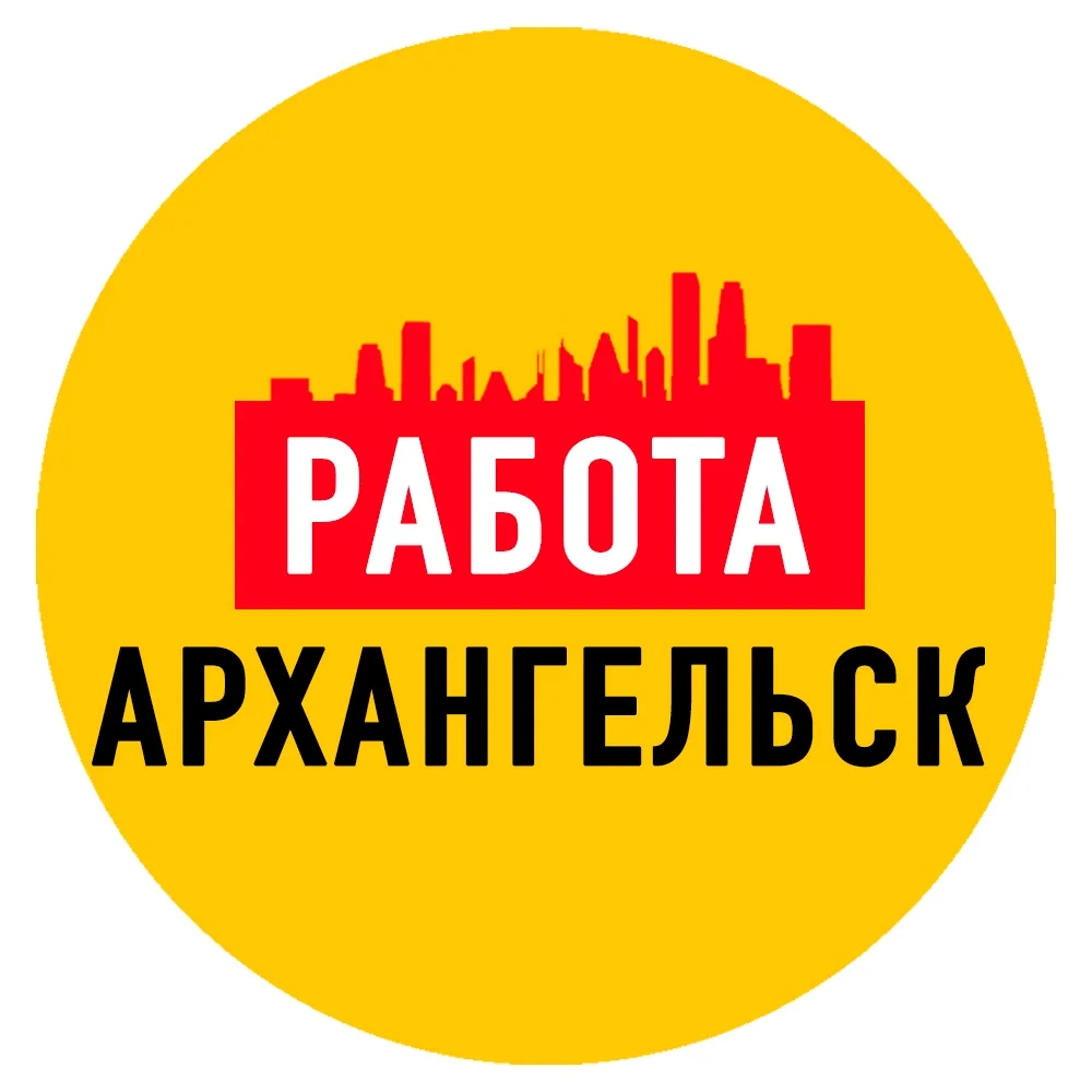 Работа в Архангельске — канал в мессенджере MAX