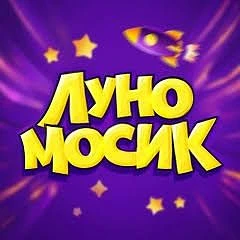 ЛУНОМОСИК ✓ — канал в мессенджере MAX