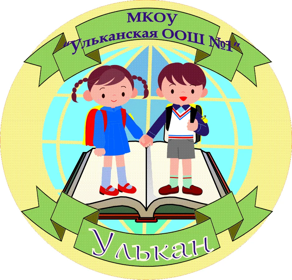 МКОУ "Ульканская ООШ№1"
