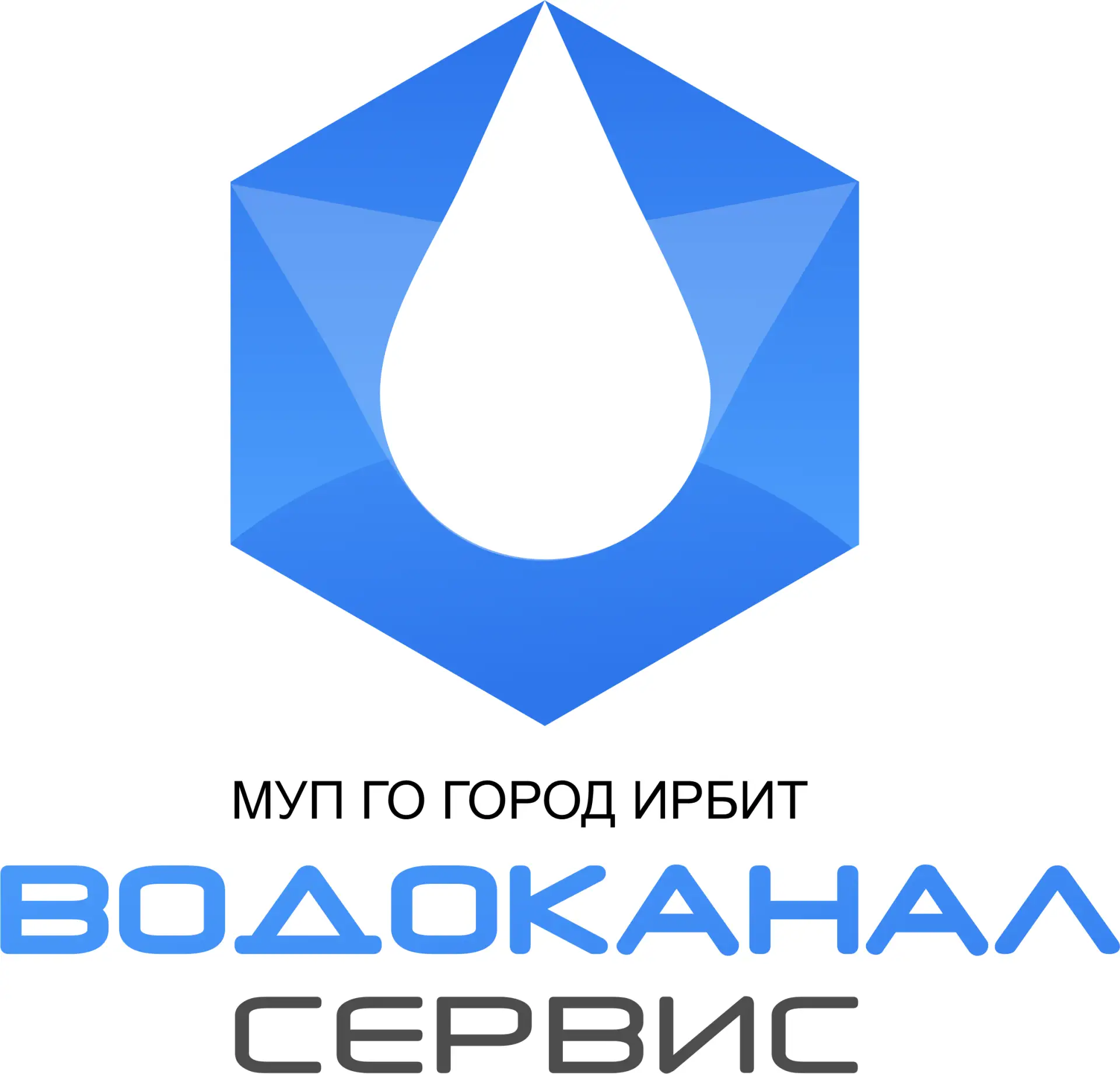 МУП ГО г. Ирбит  «Водоканал-сервис»