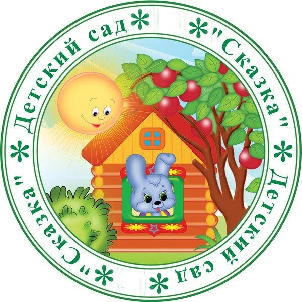 МКДОУ Ольховатский детский сад "Сказка"
