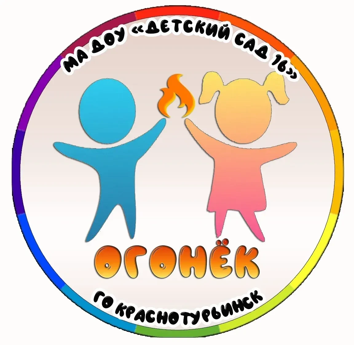 МА ДОУ "Детский сад №16" МО Краснотурьинск