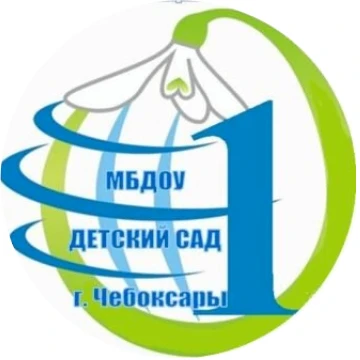 МБДОУ "Детский сад № 1" г. Чебоксары — канал в мессенджере MAX