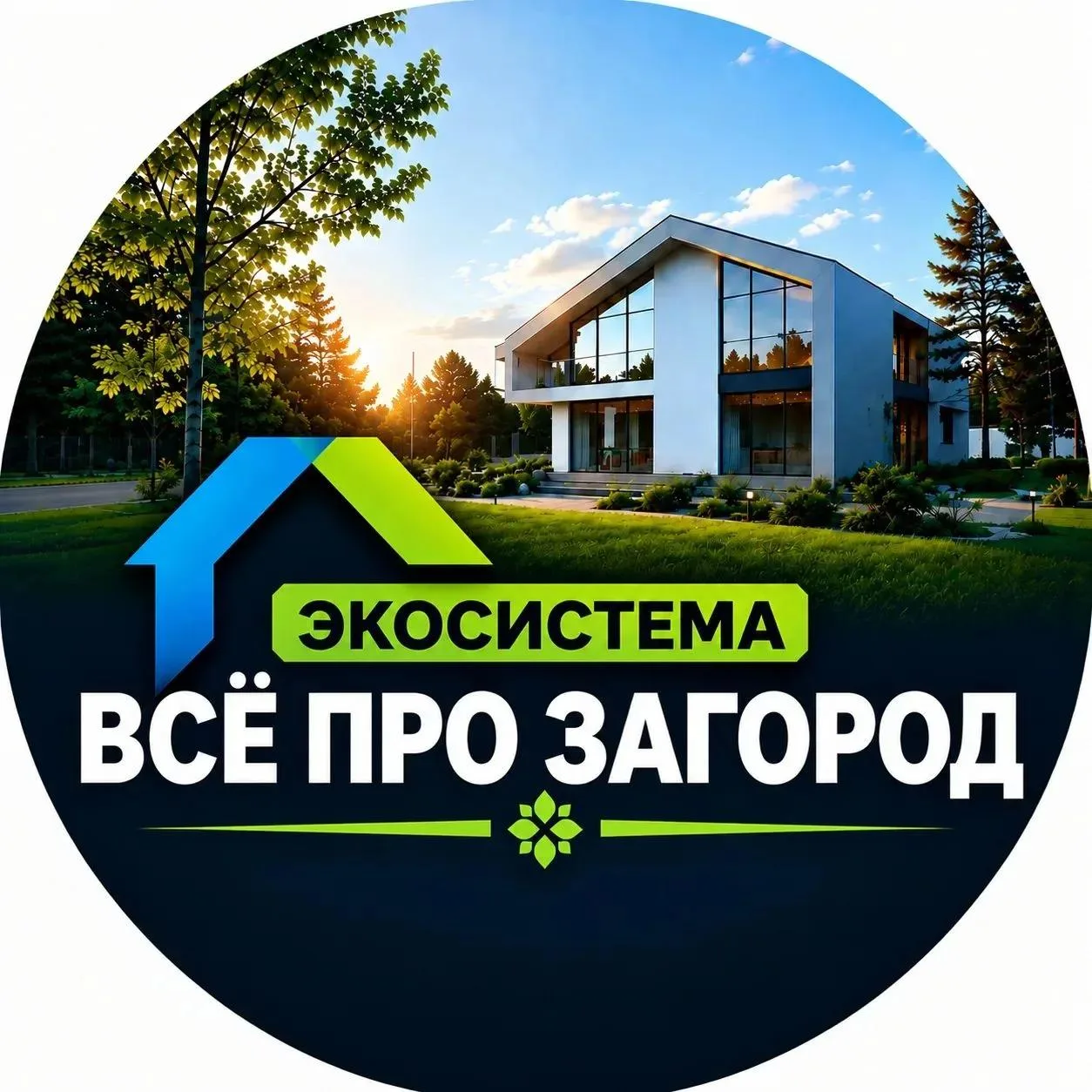 АГЕНТЫ I экосистема Всё про ЗАГОРОД & Домгис — канал в мессенджере MAX