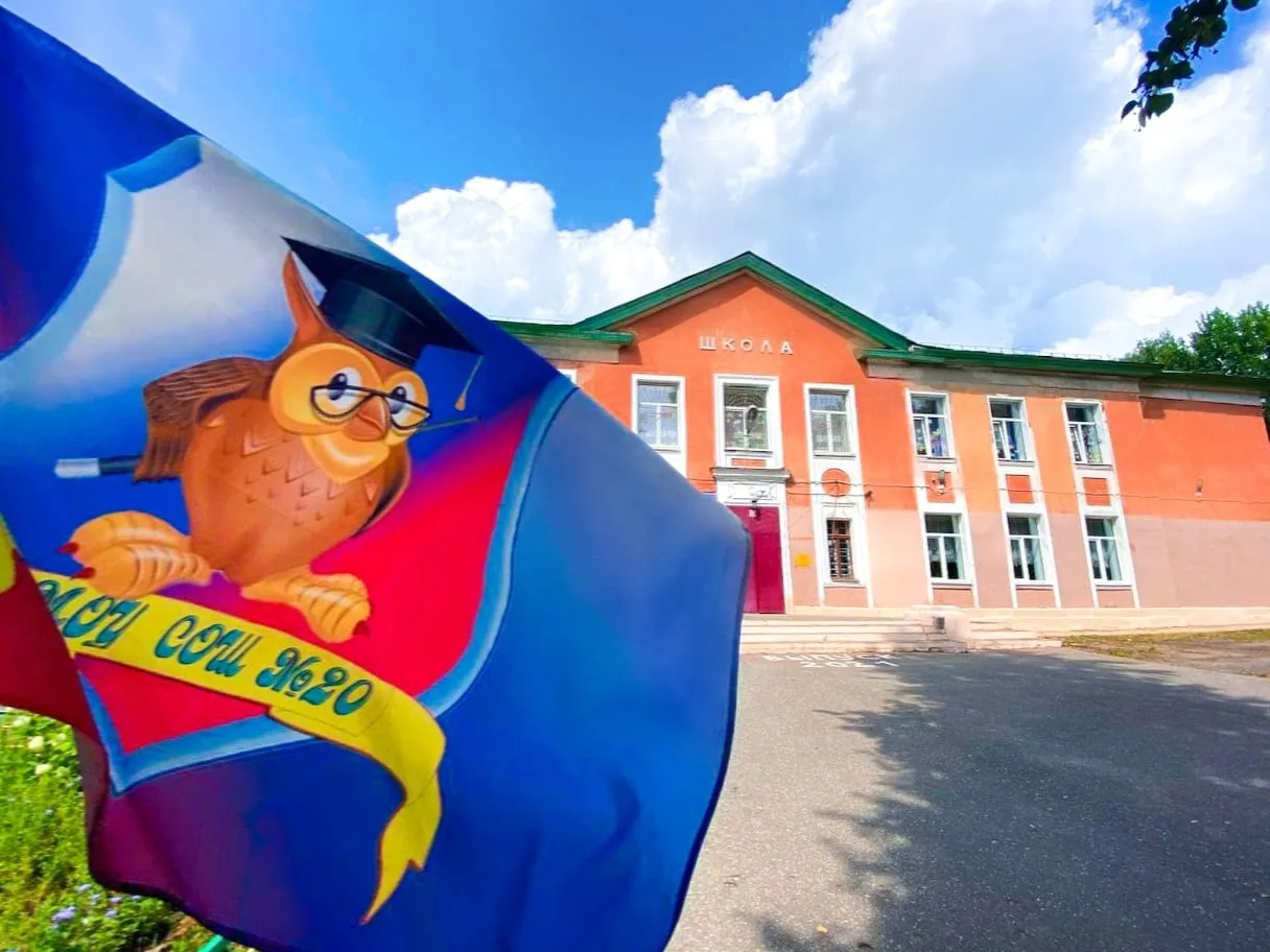 МОУ СОШ № 20