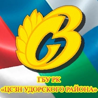 ГБУ РК "ЦСЗН Удорского района"