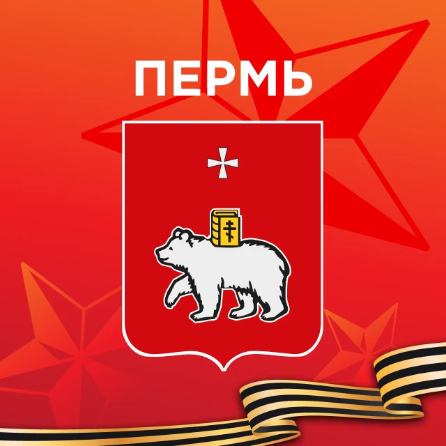 Администрация города Перми