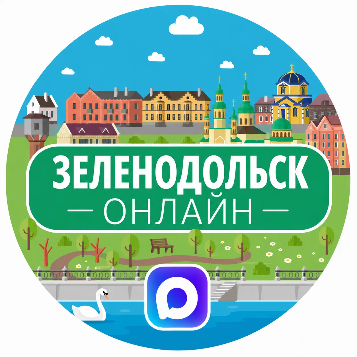 Зеленодольск Онлайн — канал в мессенджере MAX