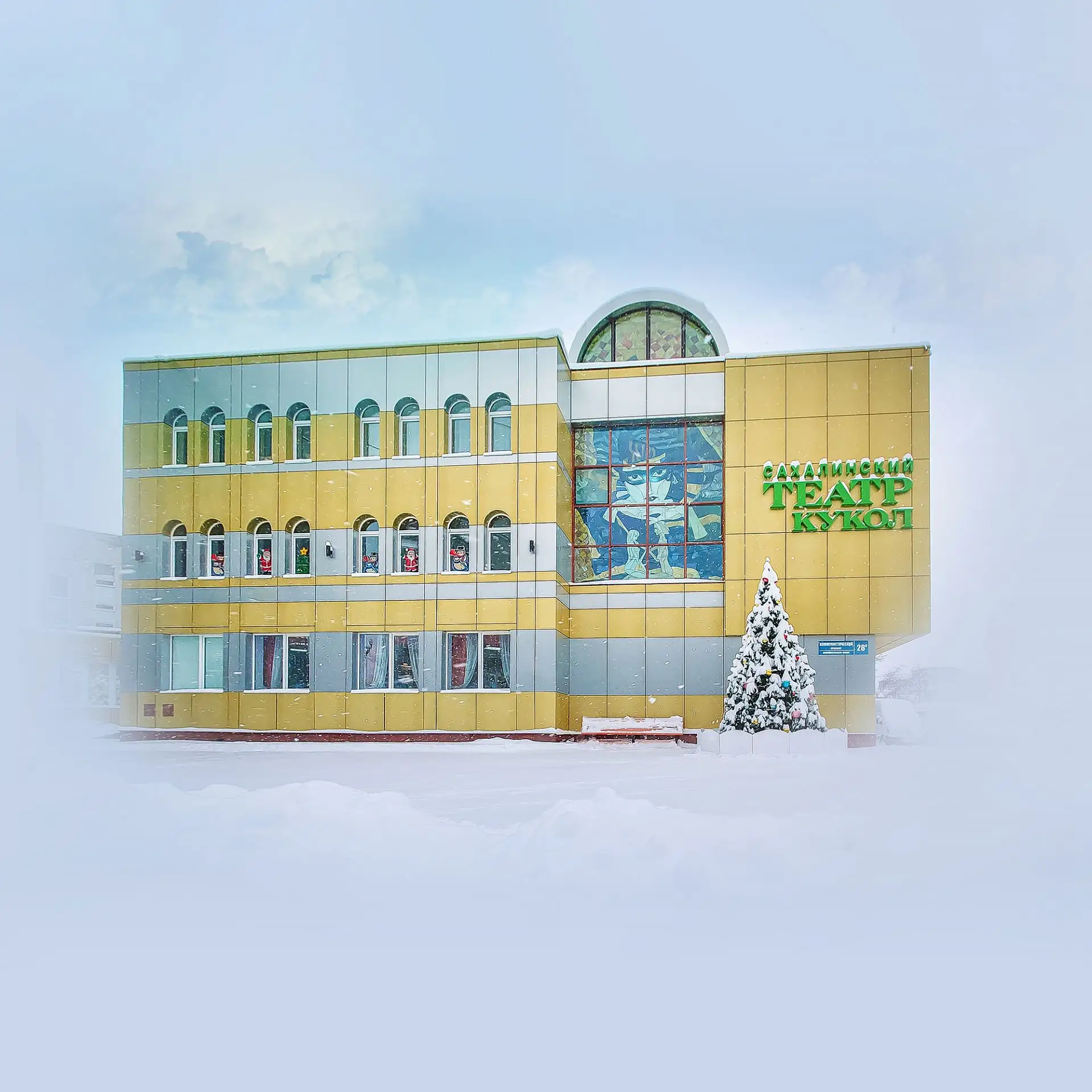 Сахалинский театр кукол