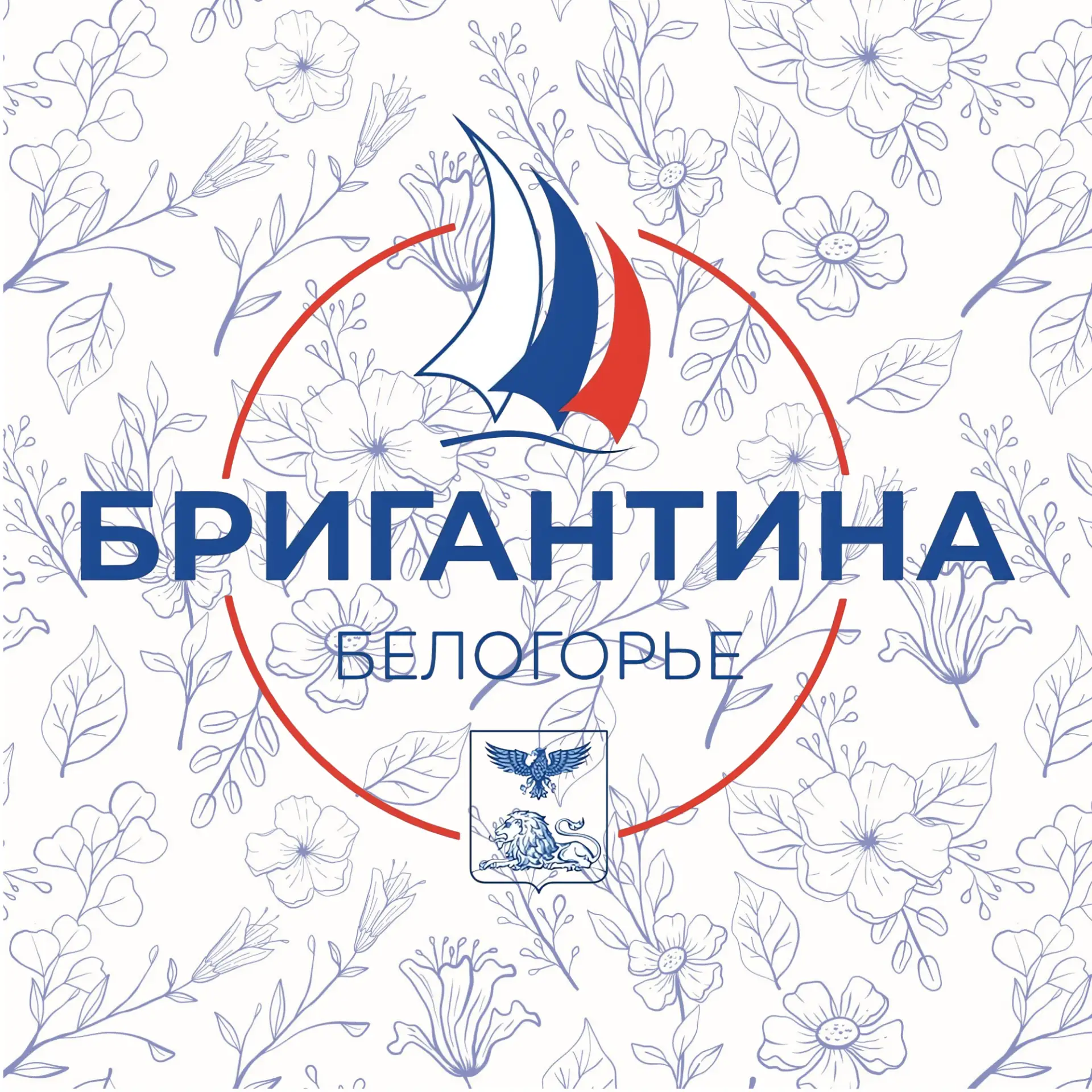 Бригантина «Белогорье»