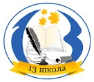 МАОУ "Школа №13" город Ирбит