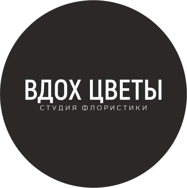 ВДОХ Цветы Сургут (VDOXFLOWERS)
