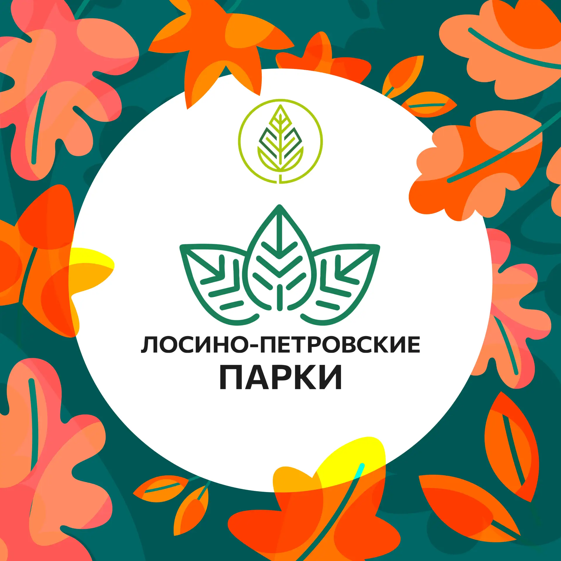 Лосино-Петровские парки — канал в мессенджере MAX